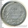 50 лева. Болгария, Аукцион: Wolmar Standart за 204 RUB