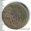 20 копеек. Патина, Аукцион: Wolmar Standart за 119 RUB