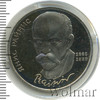 1 рубль. 125 лет со дня рождения Я.Райниса, Аукцион: Wolmar Standart за 196 RUB