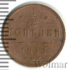 1/2 копейки, Аукцион: Wolmar Standart за 155 RUB