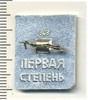Знак Готов к защите Родины, Аукцион: Wolmar Standart за 50 RUB