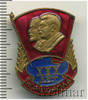 Знак XXX лет Комсомола, Аукцион: Wolmar Standart за 712 RUB