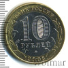 10 рублей. Владимир (XII в.), Аукцион: Wolmar Standart за 210 RUB