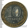 10 рублей. Дмитров, Аукцион: Wolmar Standart за 86 RUB