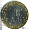 10 рублей. Великие Луки, Аукцион: Wolmar Standart за 145 RUB
