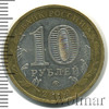 10 рублей. Республика Калмыкия, Аукцион: Wolmar Standart за 88 RUB