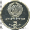 5 рублей. Собор Покрова на рву в Москве, Аукцион: Wolmar Standart за 598 RUB