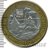 10 рублей. Псков, Аукцион: Wolmar Standart за 178 RUB
