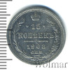 15 копеек, Аукцион: Wolmar Standart за 311 RUB