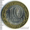 10 рублей. Белозерск, Аукцион: Wolmar Standart за 134 RUB