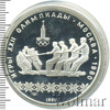 10 рублей. Перетягивание каната. Игры XXII Олимпиады, Аукцион: Wolmar Standart за 6 425 RUB