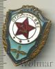 Знак Отличник ВВС. СССР, Аукцион: Wolmar Standart за 130 RUB