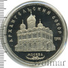 5 рублей. Архангельский собор в Москве, Аукцион: Wolmar Standart за 108 RUB
