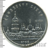 5 рублей. Софийский собор в Киеве, Аукцион: Wolmar Standart за 358 RUB