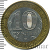 10 рублей. Псков, Аукцион: Wolmar Standart за 178 RUB