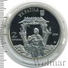 2 гривны. Украина, Аукцион: Wolmar Standart за 149 RUB