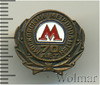 Знак "70 лет московскому метрополитену", Аукцион: Wolmar Standart за 103 RUB