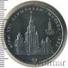 1 рубль. Олимпиада 80. Здание МГУ, Аукцион: Wolmar Standart за 175 RUB