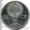 1 рубль. Фестиваль молодежи и студентов в Москве. Новодел, Аукцион: Wolmar Standart за 324 RUB