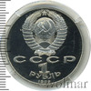1 рубль. 100 лет со дня смерти Эминеску, Аукцион: Wolmar Standart за 194 RUB