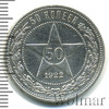 50 копеек. Легкая патина, Аукцион: Wolmar Standart за 2 102 RUB