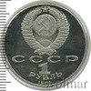 1 рубль. 100 лет со дня рождения Ниязи, Аукцион: Wolmar Standart за 226 RUB