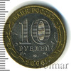 10 рублей. Каргополь, Аукцион: Wolmar Standart за 272 RUB
