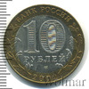 10 рублей. Кострома, Аукцион: Wolmar Standart за 250 RUB