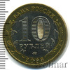 10 рублей. Смоленск, Аукцион: Wolmar Standart за 228 RUB