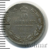 10 копеек. Заделано отверстие, Аукцион: Wolmar Standart за 1 015 RUB