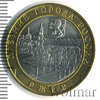 10 рублей. Ржев, Аукцион: Wolmar Standart за 116 RUB