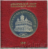 5 рублей. Архангельский собор в Москве, Аукцион: Wolmar Standart за 377 RUB