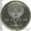 1 рубль. 150 лет со дня рождения М.П. Мусоргского, Аукцион: Wolmar Standart за 186 RUB
