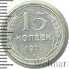 15 копеек, Аукцион: Wolmar Standart за 193 RUB