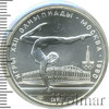 5 рублей. Гимнастика. Игры XXII Олимпиады, Аукцион: Wolmar Standart за 4 526 RUB