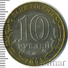 10 рублей. Дорогобуж, Аукцион: Wolmar Standart за 106 RUB