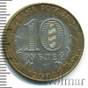 10 рублей. Кострома, Аукцион: Wolmar Standart за 57 RUB