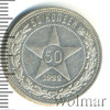50 копеек. Штемпельный блеск, Аукцион: Wolmar Standart за 2 302 RUB