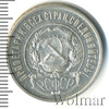 50 копеек. Штемпельный блеск, Аукцион: Wolmar Standart за 2 302 RUB