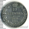10 копеек. Заделано отверстие, Аукцион: Wolmar Standart за 513 RUB