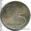 5 лирот. Израиль, Аукцион: Wolmar Standart за 719 RUB