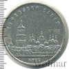 5 рублей. Софийский собор в Киеве, Аукцион: Wolmar Standart за 353 RUB