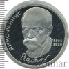 1 рубль. 125 лет со дня рождения Я.Райниса, Аукцион: Wolmar Standart за 297 RUB