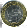 10 рублей. Зубцов, Аукцион: Wolmar Standart за 147 RUB