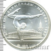 5 рублей. Гимнастика. Игры XXII Олимпиады, Аукцион: Wolmar Standart за 4 426 RUB
