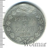 3/4 рубля - 5 злотых. Заделано отверстие, Аукцион: Wolmar Standart за 817 RUB