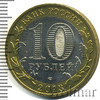 10 рублей. Республика Северная Осетия-Алания, Аукцион: Wolmar Standart за 34 RUB