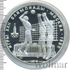 10 рублей. Волейбол. Игры XXII Олимпиады, Аукцион: Wolmar Standart за 8 350 RUB