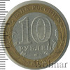 10 рублей. 55-я годовщина Победы в Великой Отечественной войне 1941-1945 гг, Аукцион: Wolmar Standart за 48 RUB
