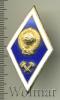 Знак Об окончании Технического ВУЗа. СССР, Аукцион: Wolmar Standart за 84 RUB